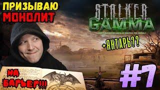 ️S.T.A.L.K.E.R.️ Anomaly GAMMA  Прохождение #7