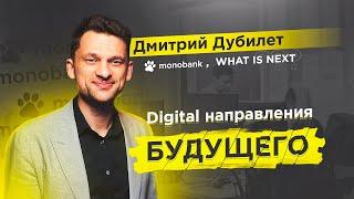 Куда инвестирует Дмитрий Дубилет? Секрет "Здравого смысла" - EXCEO Monobank/ MoneyMakers Интервью 5