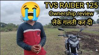 TVS RAIDER 125 || 5000 kilometre ownership review || ये लेके गलती कर ली