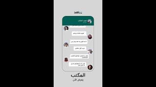 محادثة مسربة من قروب أعضاء المكتب