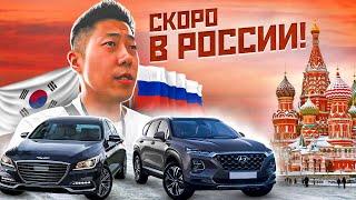 Авто в Корее цены и описание. Genesis | SantaFe | Sorento.