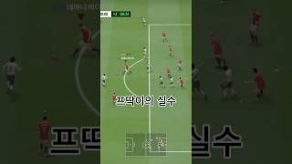 프딱이의 아쉬운 마무리7 #피파