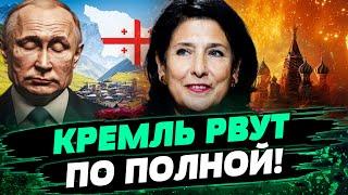 ️ СЕЙЧАС! ГРУЗИЯ РВЁТ "СКРЕПЫ" С РФ! ПУТИН НЕ ПРОЙДЕТ! — Маргвелашвили