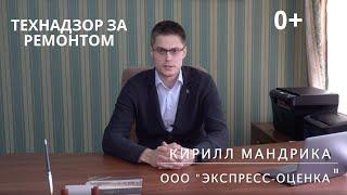 Технадзор за строительством и ремонтом  | Почему необходим технический надзор особенно в Москве 0+