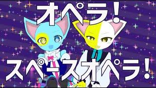 【カンヒュ】バチカンとパラオでオペラ！スペースオペラ！【CountryHumans】