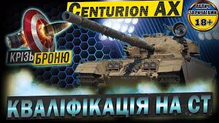 Centurion Action X КВАЛІФІКАЦІЯ НА Турнір: «Крізь Броню» на СТ #КрізьБроню