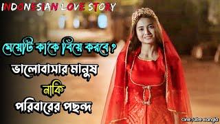 Layla Majnun (2021) Indonesian Movie Explain In Bangla | Netflix Film Review