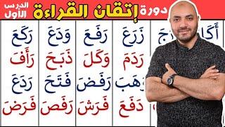 1- Arabic Reading Course (First Lesson)