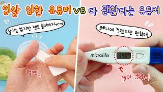 액괴상황극:) 엄살 심한 유튜버 vs 무조건 다 괜찮은 유튜버 실제로 아픈 다람냥입니다람(흑흑)