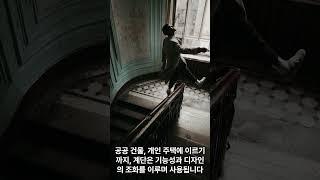 계단의 놀라운 역사와 건강에 미치는 영향