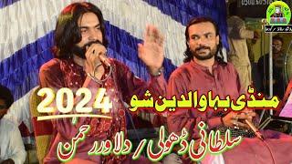 Singar Sultani Dholi and Dilawar Rehman New Latest Program By Badshah Sound Sargodha