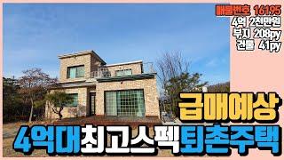 퇴촌전원주택 매매 급매예상 철콘 지열보일러 땅200평 집40평 평화로운 전원주택 양평부동산 급매물전문 양평시대 16195[퇴촌면]