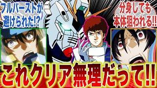 【IF】コンパスの新シミュレーター「アムロチャレンジ」に対するみんなの反応集【機動戦士ガンダム】【SEED】【SEEDFREEDOM】【アムロ・レイ】【キラ・ヤマト】【シン・アスカ】