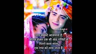 राधा कृष्ण प्रेम शायरी️||Radha Krishna shayari #shorts#radhakrishna#radhakrishnalove#shyari#love