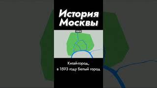 Как менялась территория Москвы  #историянапальцах #бирг #история