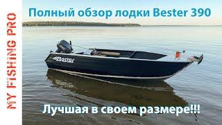 Полный Обзор Лодки BESTER 390. Часть 2: плюсы и минусы, опыт эксплуатации, перевозка.