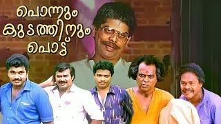 Ponnum Kudathinum Pottu | Malayalam Comedy Full Movie | Mukesh | Jagathy | Malayalam Comedy Scenes