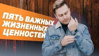 ЖИЗНЕННЫЕ ЦЕННОСТИ ПО КНИГЕ «ТОНКОЕ ИСКУССТВО ПОФИГИЗМА»
