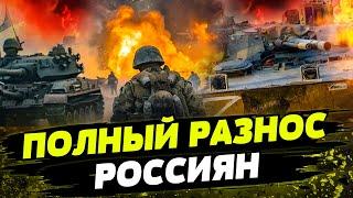 FREEДОМ | ВСУ КРОМСАЮТ РОССИЯН! ТАНКИ ABRAMS ОПЕРАТИВНО ПРУТ НА ВРАГА! День 22.10.2024 - 19:00