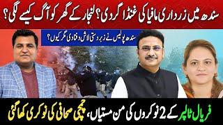Sindh me Zardari Ghunda raaj | Home Minister ka Drama | Imtiaz Chandio