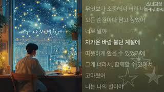 이우  -  너는 나의 별이야.   1시간