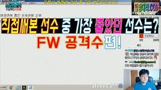 직접 써본 선수들 체감평가 및 추천! 공격수편! 원창연 피파4 [FIFA Pro Gamer. Won Chang Yeon]