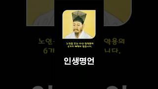 다산 정약용의 6가지 해학 I 인생명언 I  삶의지혜 I 에피소드 I 쇼츠