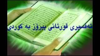 quran sura baqara kurdish all quran