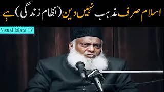 Islam is deen not religion by Dr Israr Ahmed