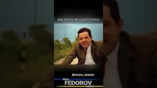 https://www.youtube.com/watch?v=LGFJ7oSPLDk&t=19s#андрейфедоровголосадуши #fedorovrealnews
