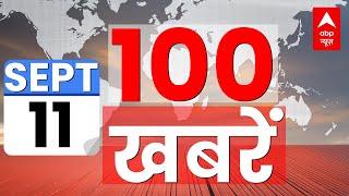 Aaj Ki 100 Khabrein LIVE: आज की 100 बड़ी खबरें फटाफट | Top 100 News | Hindi Samachar | ABP News