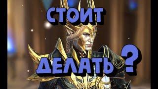 СЛИЯНИЕ ЛОНАТАРИЛА. КАКИХ ГЕРОЕВ СТОИТ СОБРАТЬ? RAID SHADOW LEGENDS