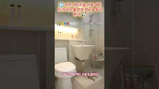  인천 아트리움 신축 아파트/오피스텔 분양 정보 & 투자 분석  #아트리움오피스텔 #인천신축오피스텔 #인천오피스텔분양