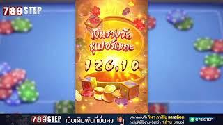 Win Win Fish Prawn Crab ค่าย PG ทุน 100 ลุ้นๆ !