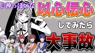 【神っぽいな】実力派歌い手5人が歌詞割無しで『神っぽいな』歌ってみたらカオスすぎて神展開になったｗｗｗｗｗｗｗｗｗｗｗｗ【すたぽら】【以心伝心】