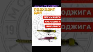 Набор для мормышинга. Артикул WB: 312051927 #мормобокс #мормышинг #приманка #спиннинг #wildberries