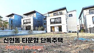 분양(No.5068)가격인하!!!분당 자차10분 신현동 3룸~5룸 구성 단지형 전원주택