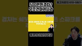 500만원 이하 경차살거면 이차사세요 #shorts