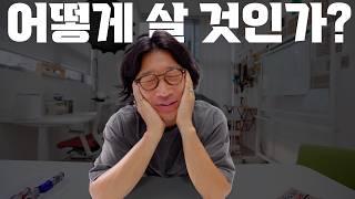 [3부작_마지막화] 나의 40대 인생계획법...아니 평생계획법