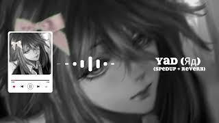 YAD (Яд) - (Speedup) - ENGLISH VERSION