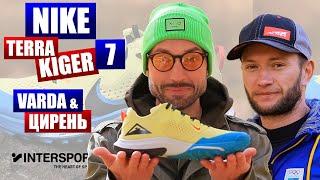 Nike Terra Kiger 7 – Ексклюзивний огляд кросівок для INTERSPORT Україна