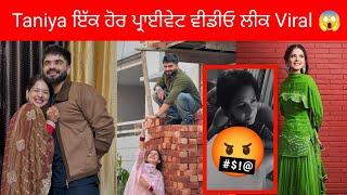 Taniya ਇੱਕ ਹੋਰ ਪ੍ਰਾਈਵੇਟ ਵੀਡੀਓ ਲੀਕ Viral  Sachin Arora Punjabi viral video taniya sachinarora