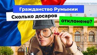 Гражданство Румынии. Массовый перенос терменов