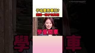 子瑜還是個愛搞笑的抽象女孩啊XD #twice #tzuyu #elkie