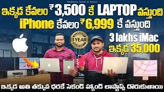 ఇక్కడ కేవలం ₹ 3,500 కే laptop వస్తుంది | low price Branded Second Hand Laptops shop in Hyderabad