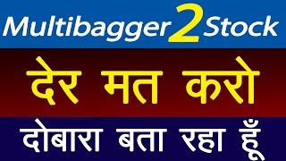 Best Stock To Buy Now | Multibagger Stocks 2023 | Today Stocks | Investing Darpan #stockmarket