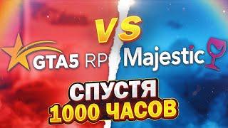 MAJESTIC RP VS GTA 5 RP СПУСТЯ 1000 ЧАСОВ ИГРЫ