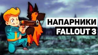 Напарники Fallout 3 | Лор мира Fallout