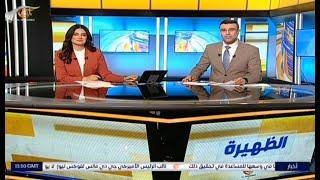 نشرة الظهيرة | 2025-03-04