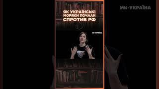ЦЕ ПРИХОВУВАЛИ! ОСЬ як моряки Чорноморського флоту ЧИНИЛИ опір РОСІЇ / ІСТОРІЯ У ПАРАГРАФАХ